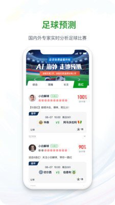 球掌柜-足球比分预测