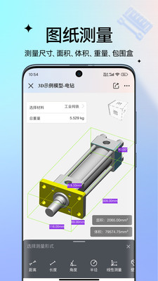 图纸通-看3D模型和DWG图纸