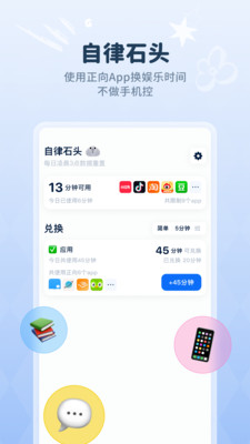 自律石头-走路读书换时间