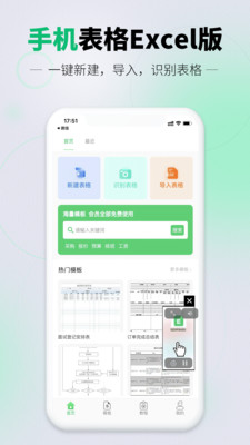 速编手机表格