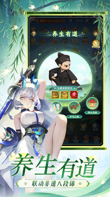 道友请留步-养生服开启！