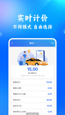 出租计价省心算