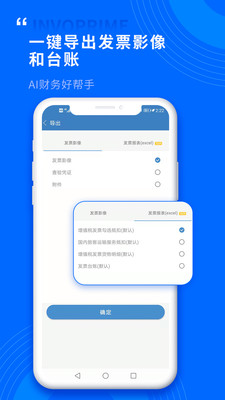 票总管-发票扫描查验管理