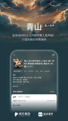 起点读书-看小说漫画读听书神器