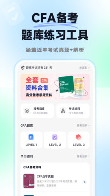 揽星CFA-特许金融分析师题库