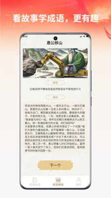 成语飞花