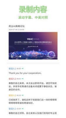 大简-录音转写，AI会议纪要