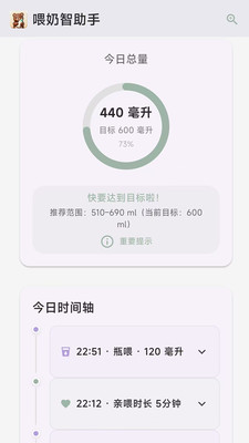 喂奶智助手-宝宝喂养智能神器