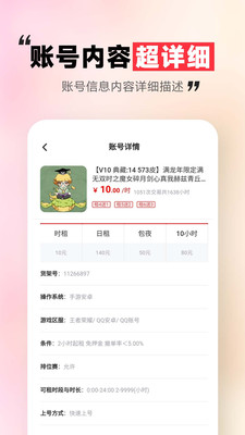 租号玩一玩-王者租号