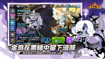 冲呀！饼干人：王国