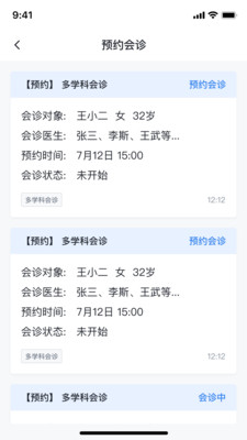 医群诊所-医群互联网医院诊所端