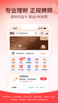 京东金融-理财信贷一站式平台