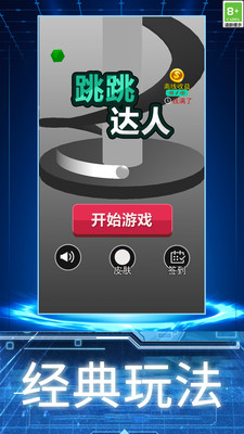 跳跳达人