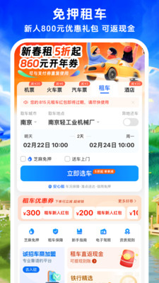 铁行特价机票-免押租车高铁票