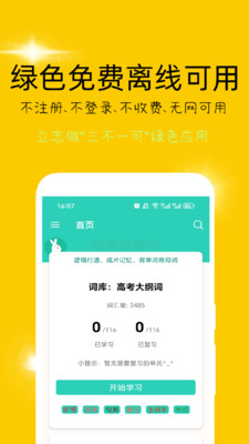 非常背单词-绿色免费离线可用