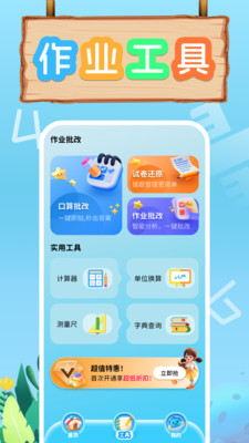 口算天天练