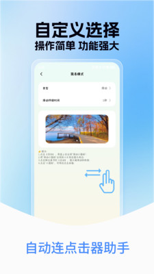 自动连点点击器助手