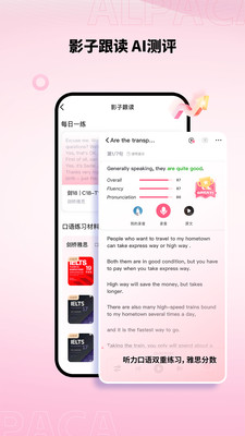 羊驼雅思—影子跟读法
