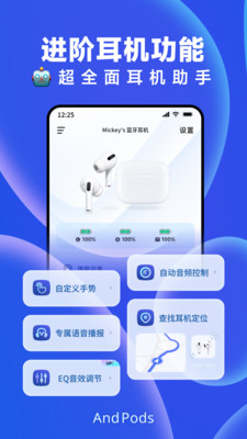 AndPods-蓝牙耳机助手