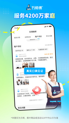 万师傅