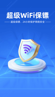 万能WiFi闪电连-免费WiFi