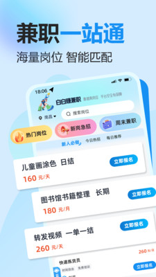白白赚兼职-海量日结兼职有保障