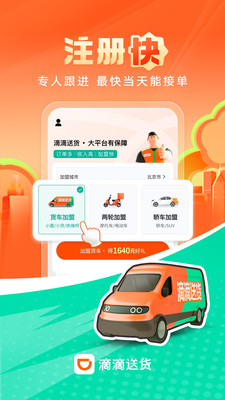 滴滴送货司机