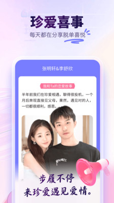 珍爱-真实高效的婚恋交友平台