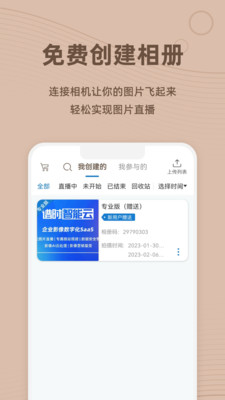 谱时智能云-图片直播摄影平台