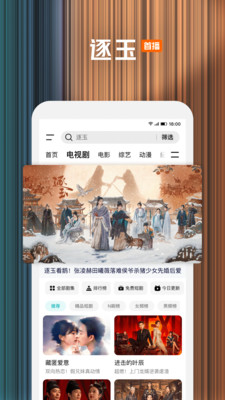 腾讯视频-逐玉全网首播
