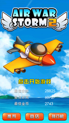 【免費飛行空戰App】空战风暴II-APP點子