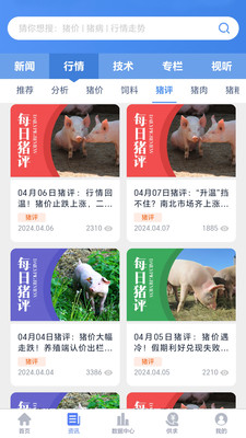 养猪宝-养猪人的好帮手