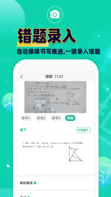 错题plus-错题学习辅导好帮手