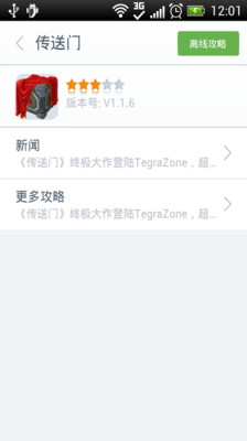 【免費休閒App】传送门攻略-APP點子