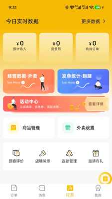 及时达商家