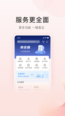 北京银行小巨人