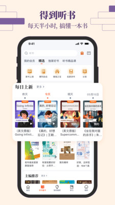 得到-课程电子书听书