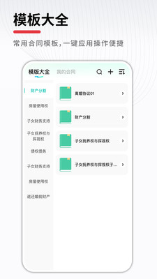 合同助手
