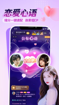 觅音-语音聊天交友组CP