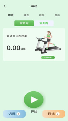 全员健康计步-计步助手