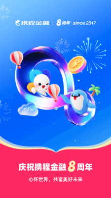 携程金融-携程旗下金融服务平台