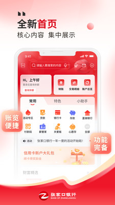 张家口银行