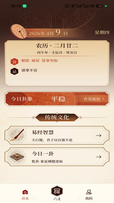 六爻占断