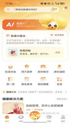 国珍健康