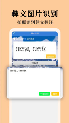 彝文翻译通-彝汉智能翻译