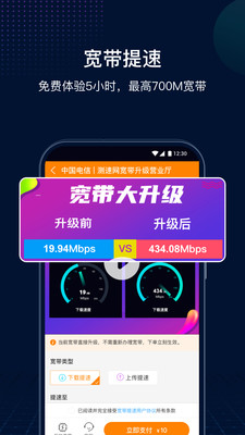 网速管家极速版-测网速