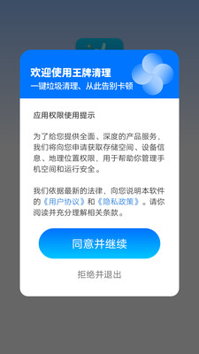 王牌清理