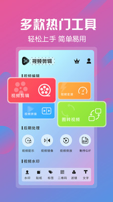 视频剪辑拼接工具