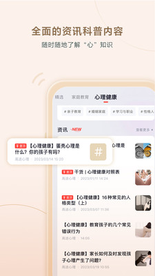 高途心理-心理成长家庭疗愈平台