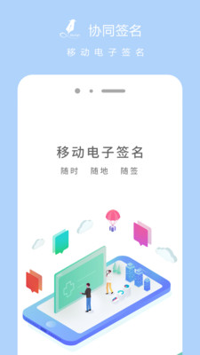 协同签名